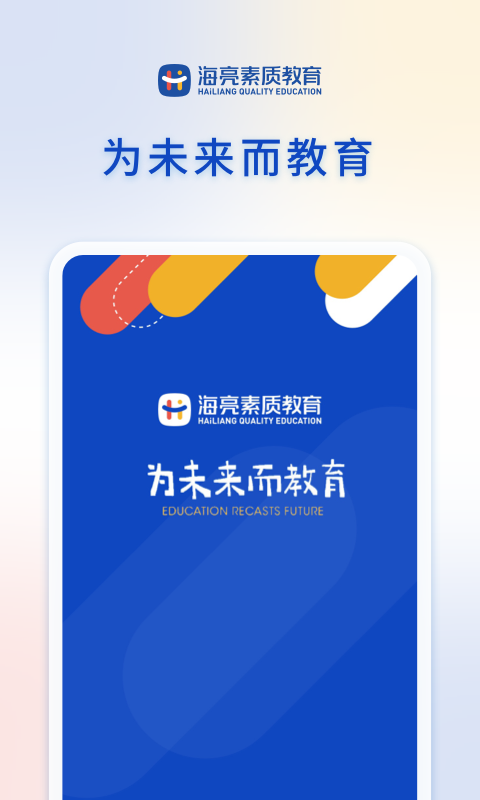 海亮素质教育在线截图