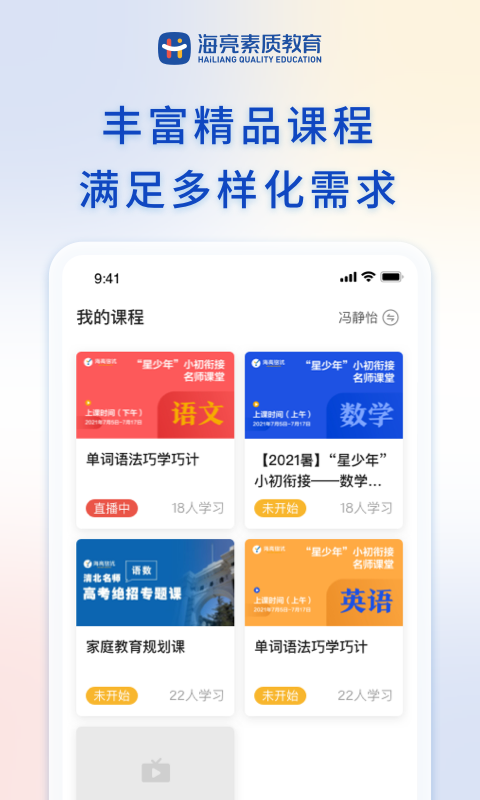 海亮素质教育在线截图