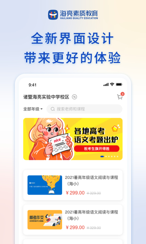海亮素质教育在线截图