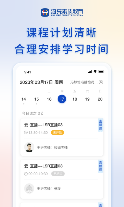 海亮素质教育在线截图