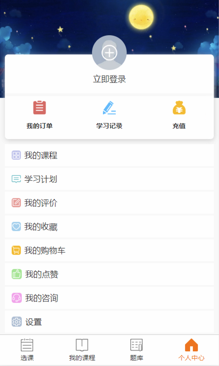 文顶教育在线截图