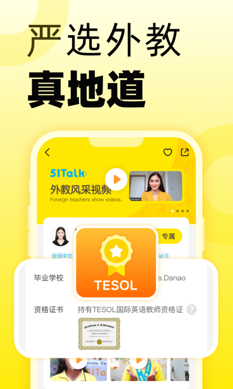 51Talk英语角截图