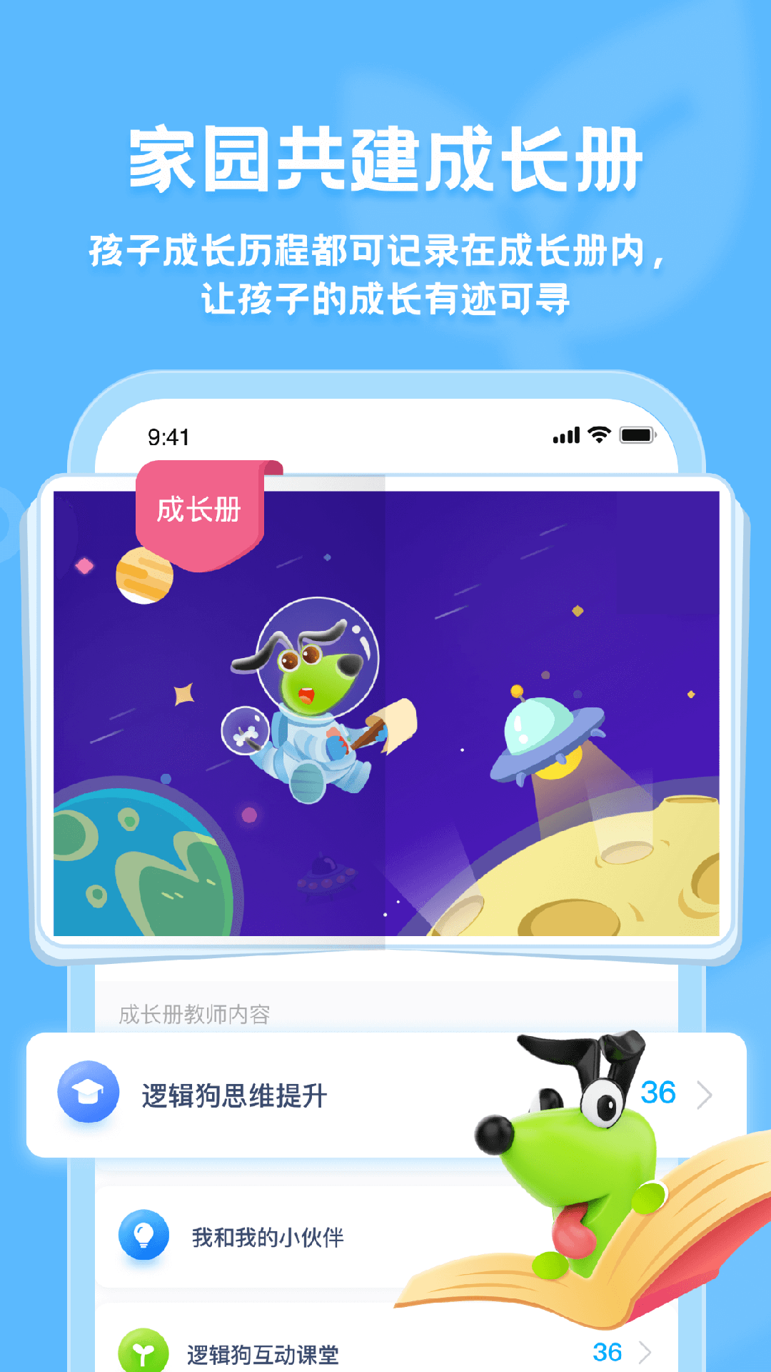 逻辑狗家长端截图