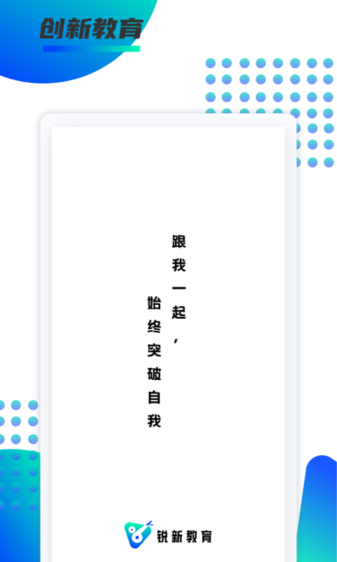 锐新教育截图