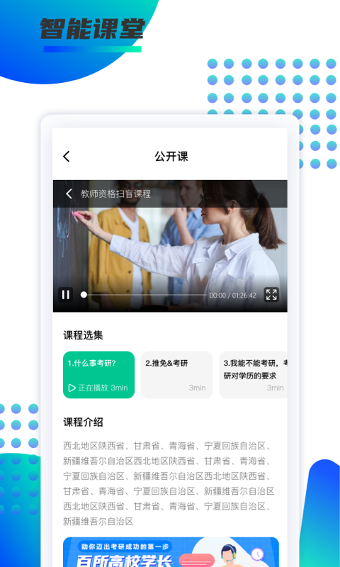 锐新教育截图