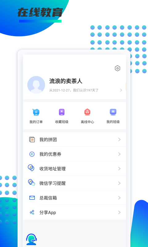 锐新教育截图