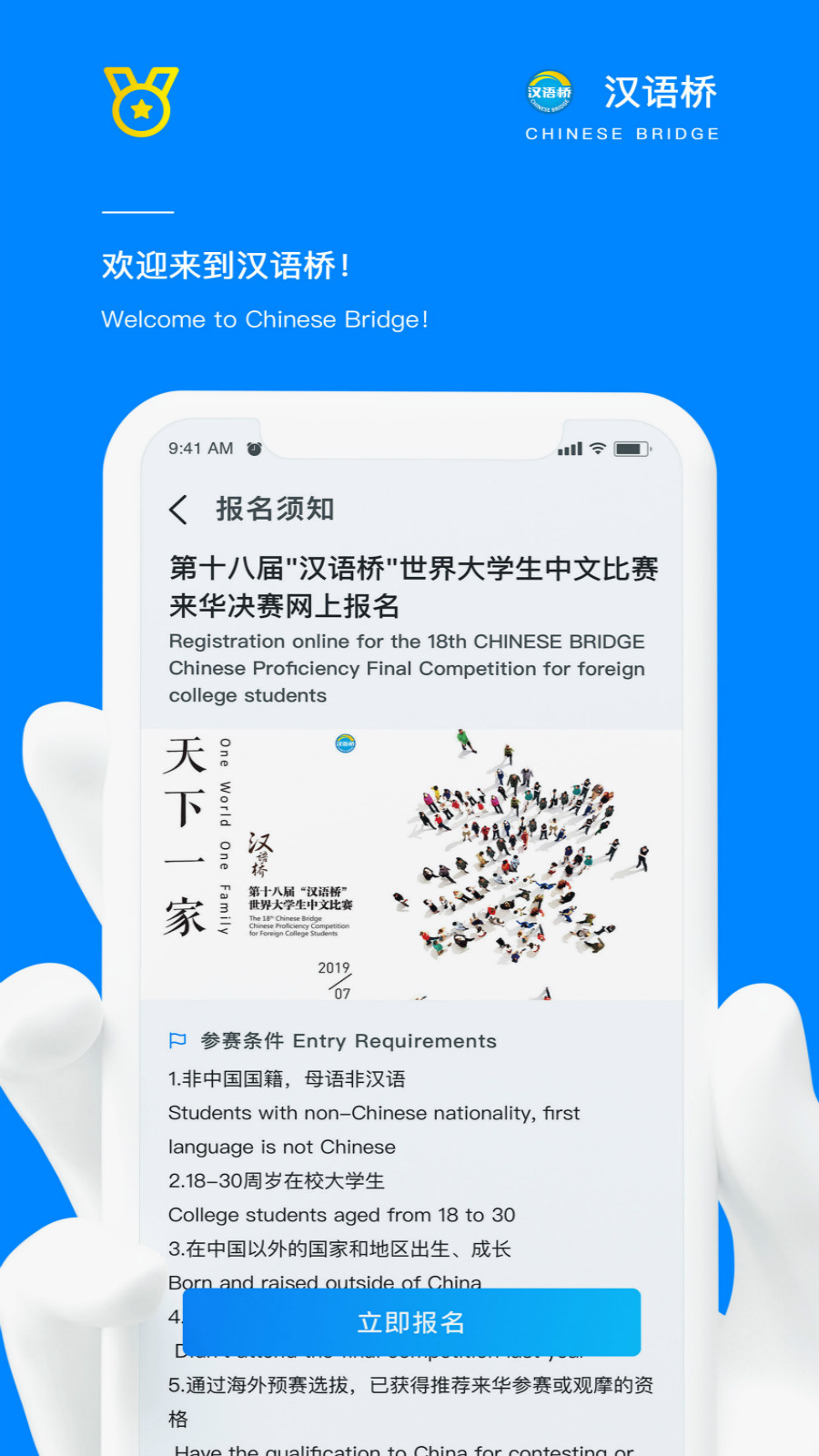 汉语桥俱乐部截图