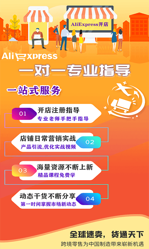 速卖通跨境电商截图