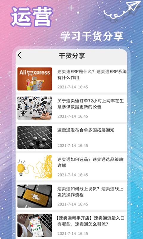 速卖通跨境电商截图