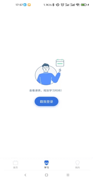 爱上好课堂截图