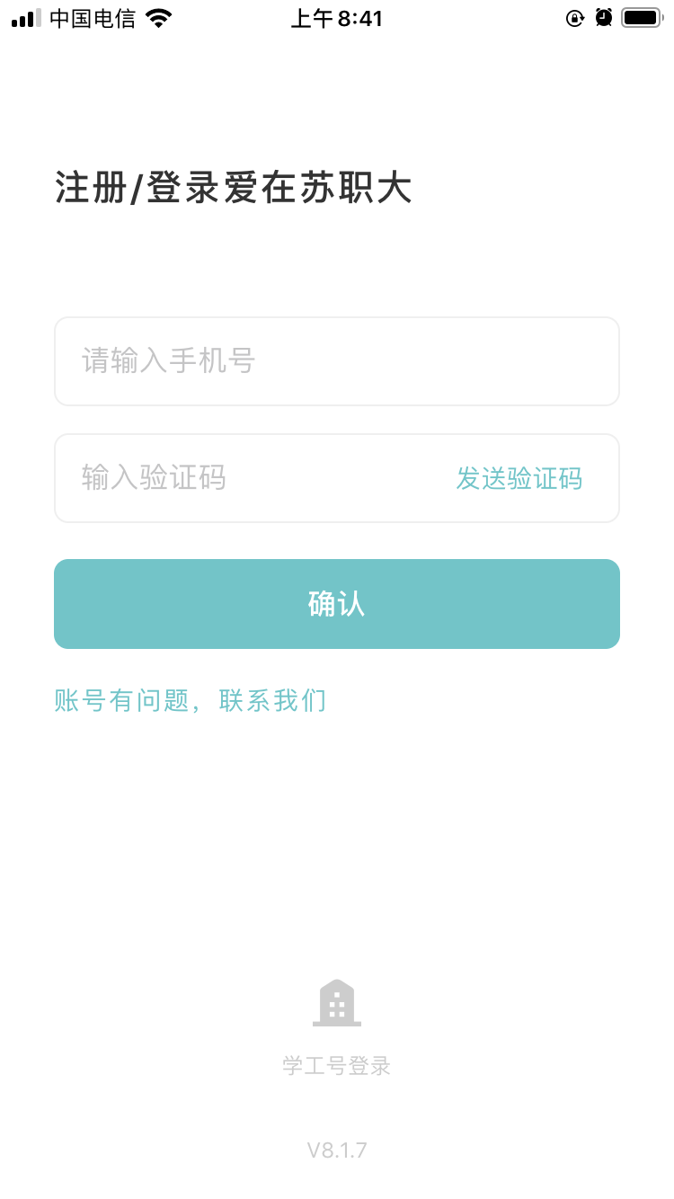 爱在苏职大截图