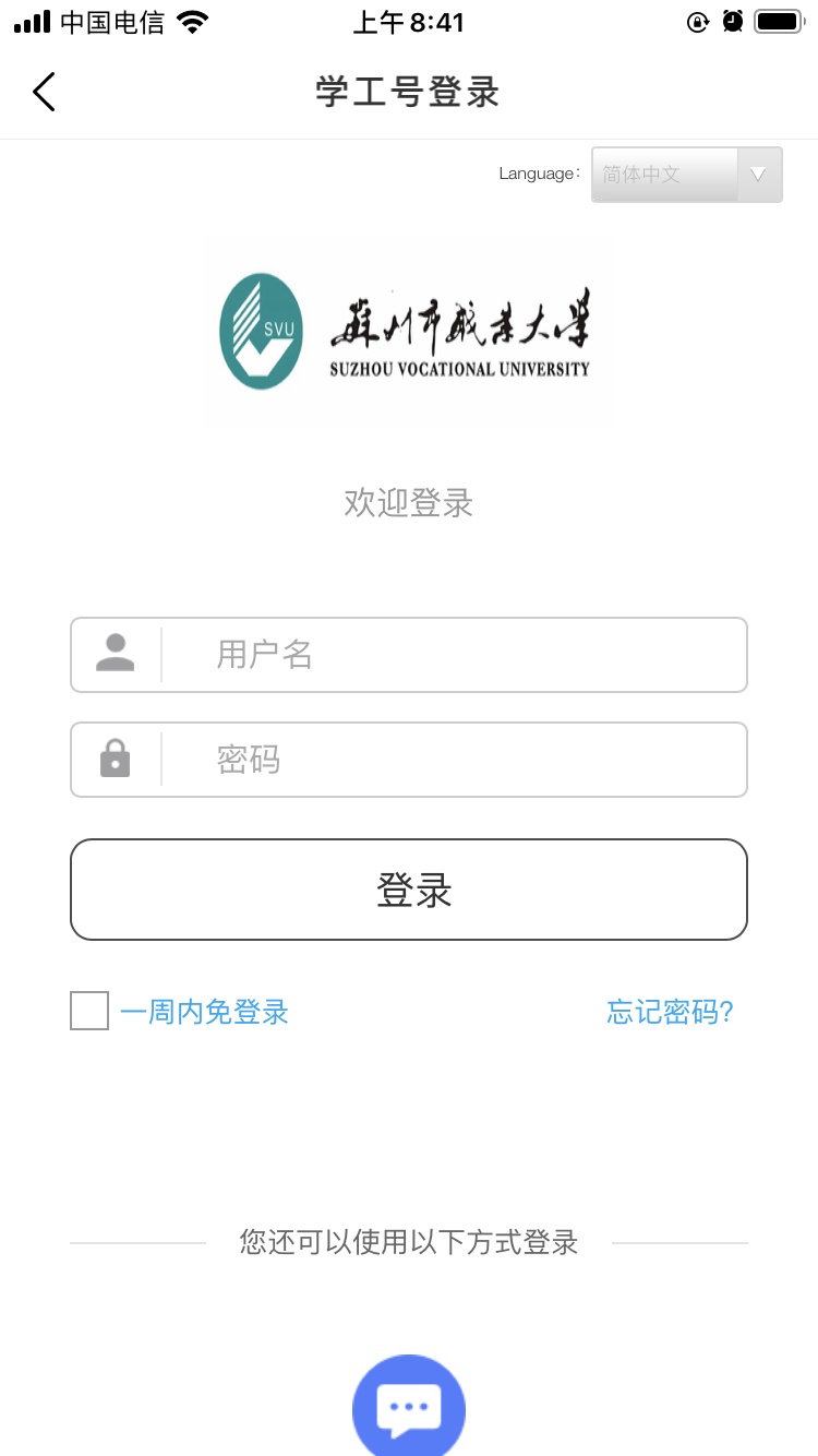 爱在苏职大截图