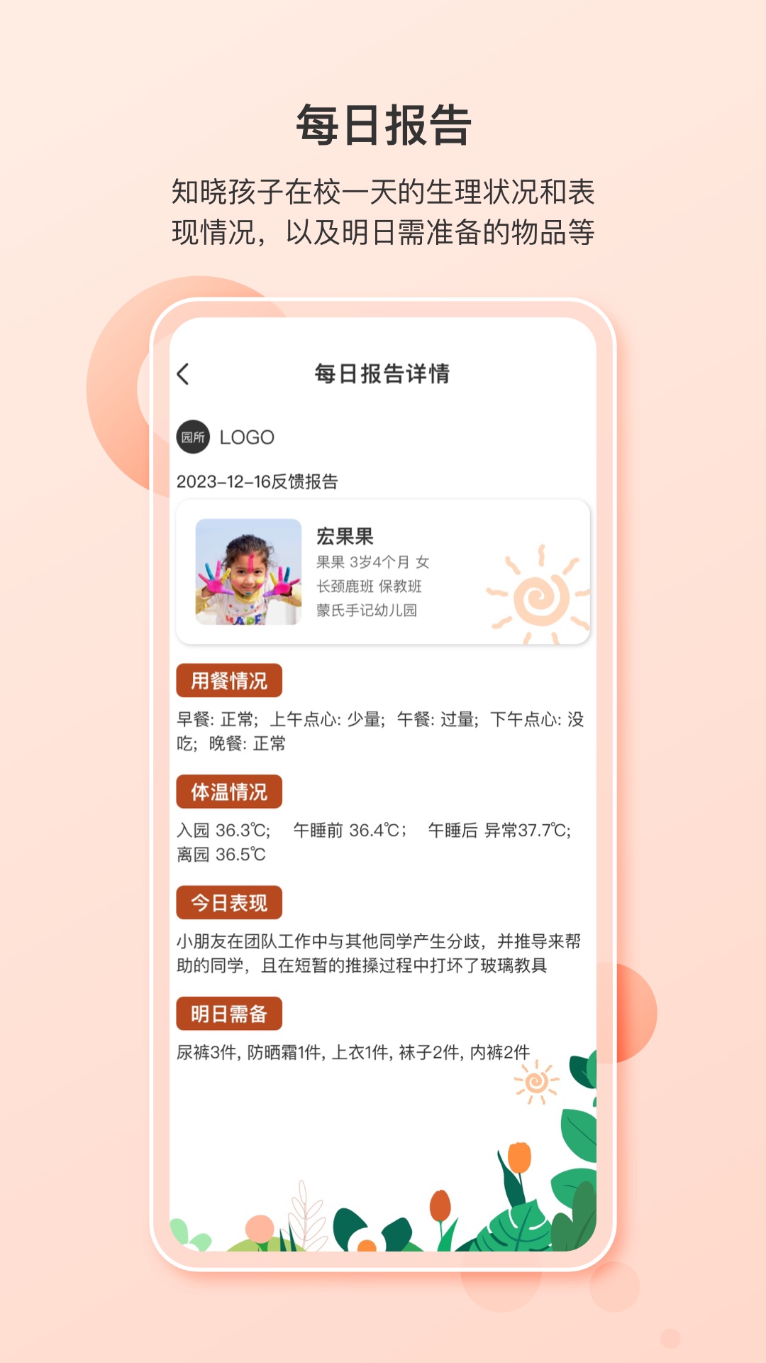 蒙氏家园截图