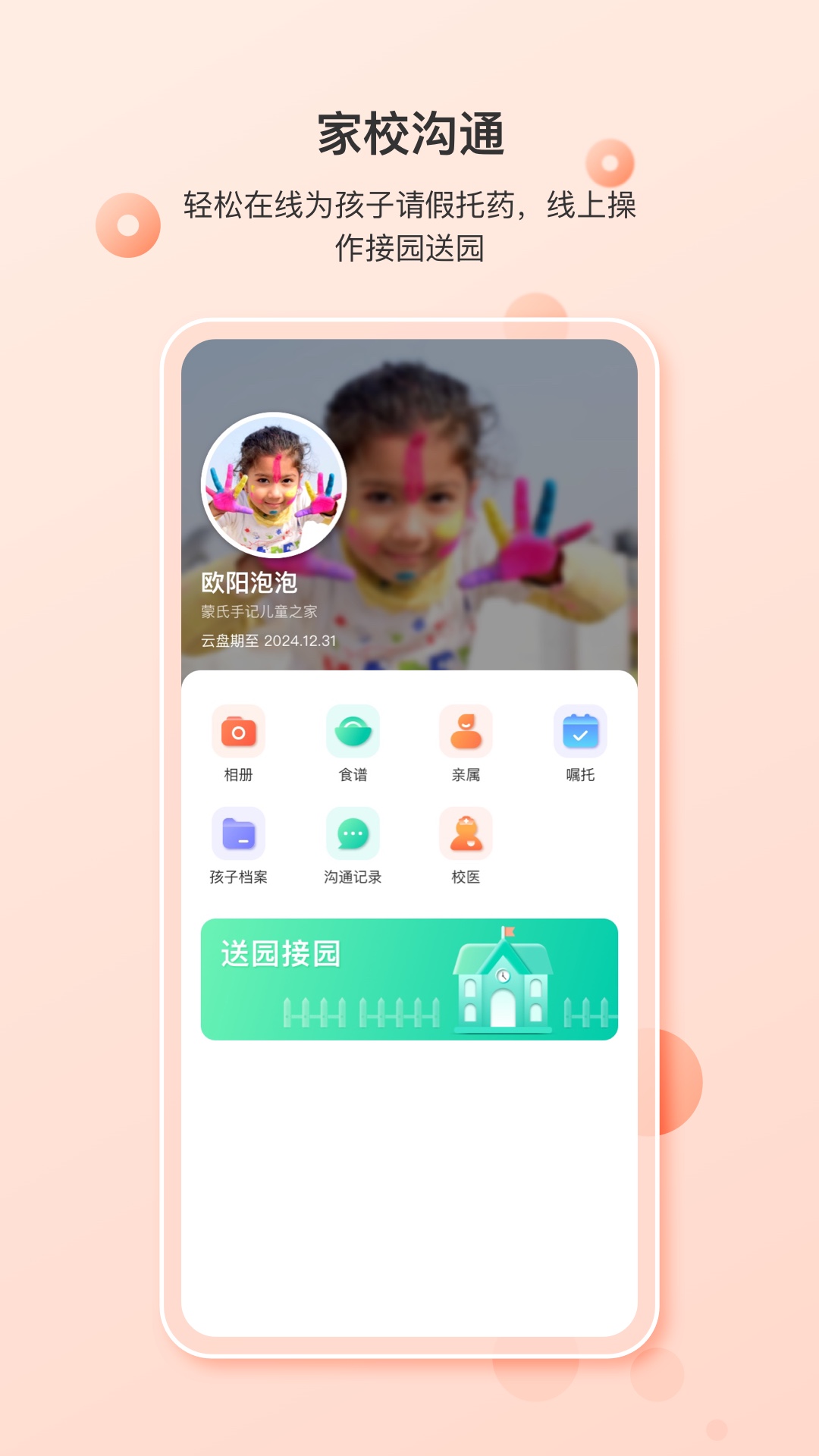 蒙氏家园截图