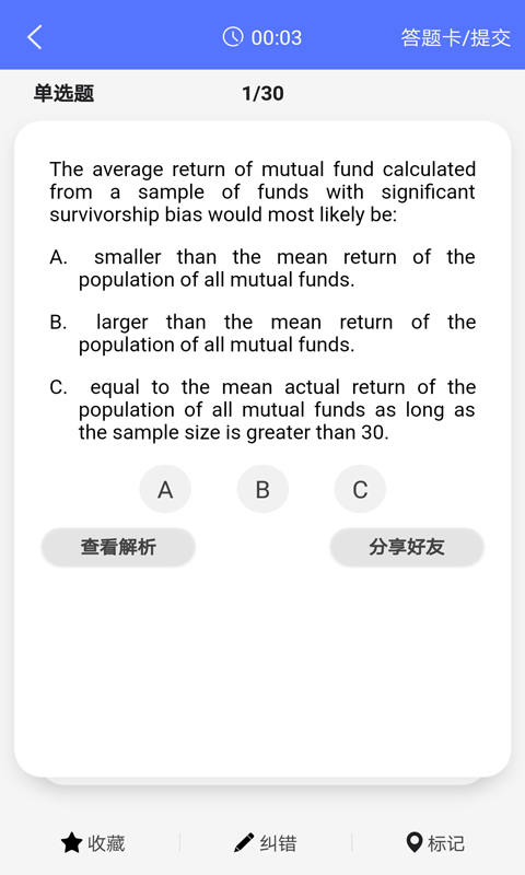 泽稷金融题库截图