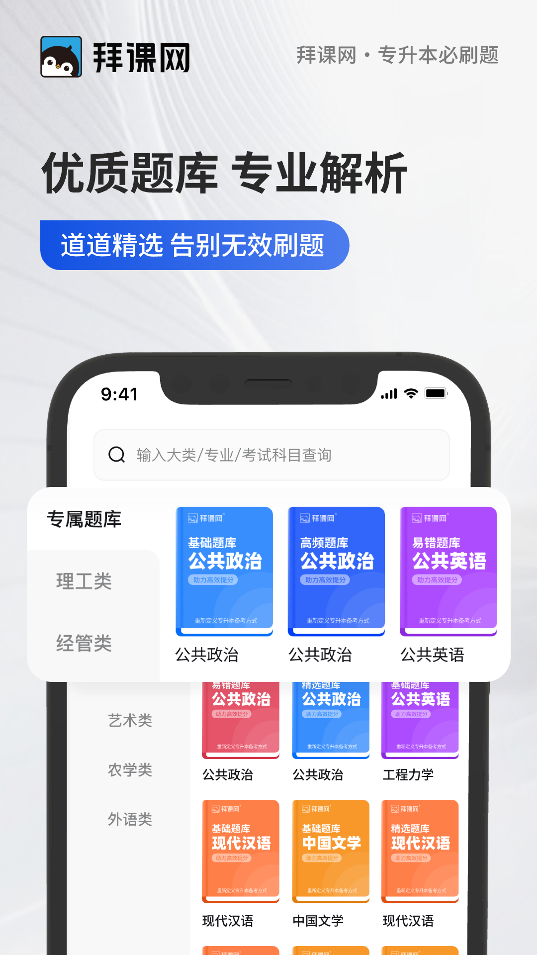 专升本必刷题截图