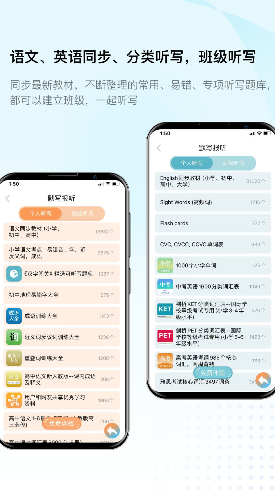 快乐听写截图