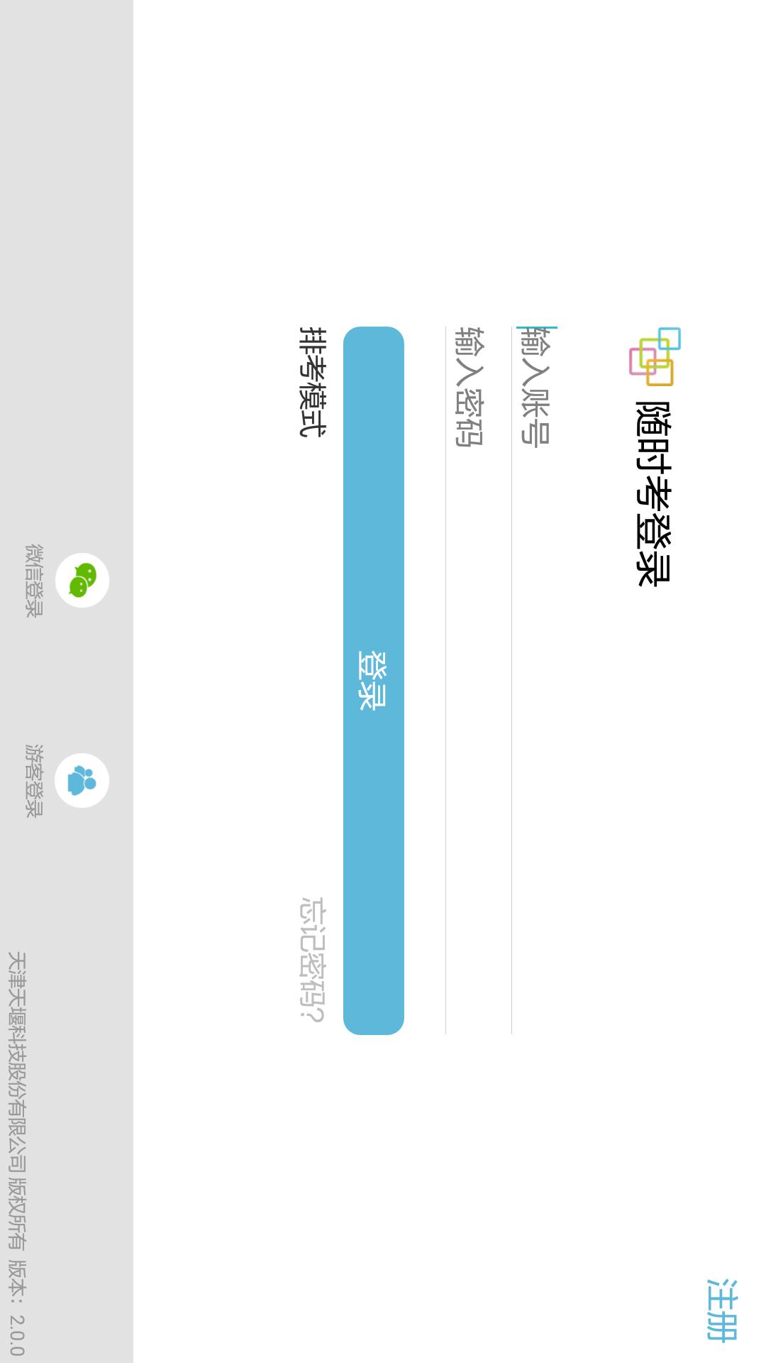 随时考截图