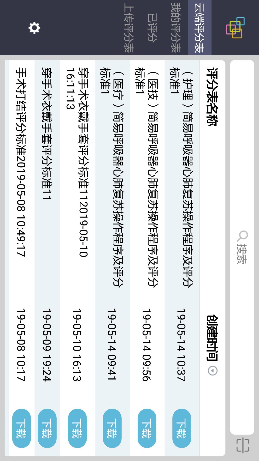 随时考截图