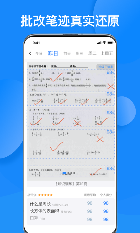传而习家长截图