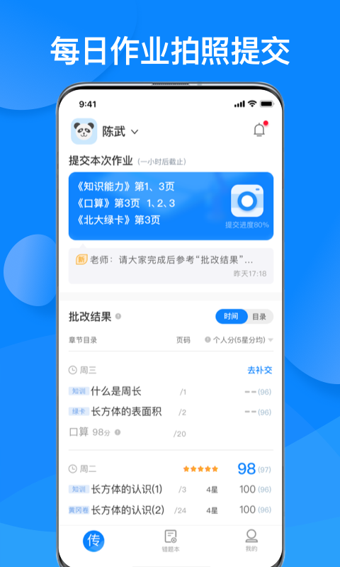 传而习家长截图