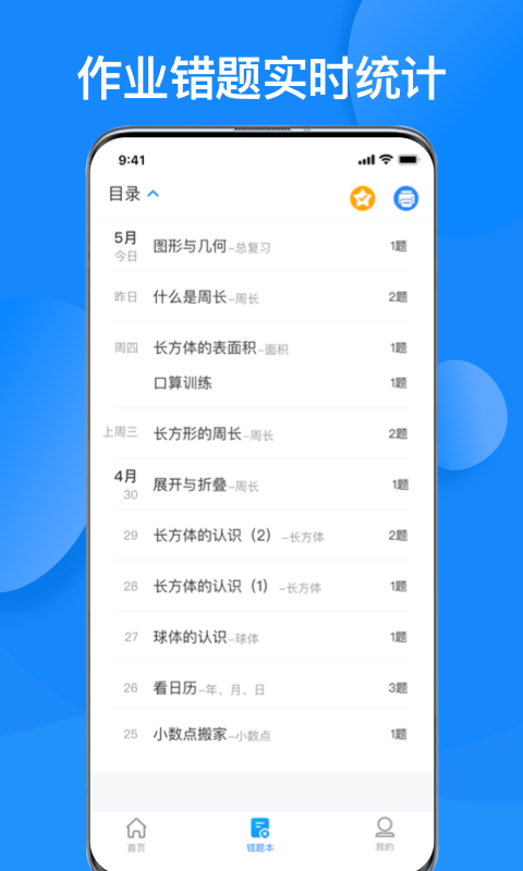 传而习家长截图