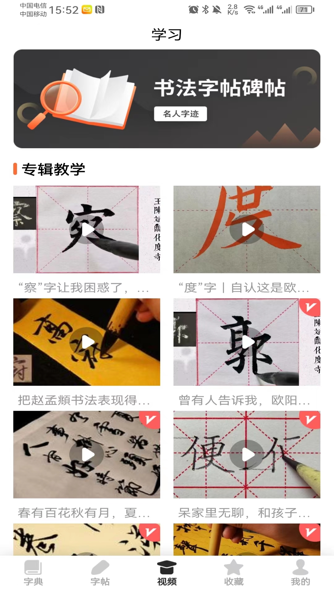 书法字帖截图