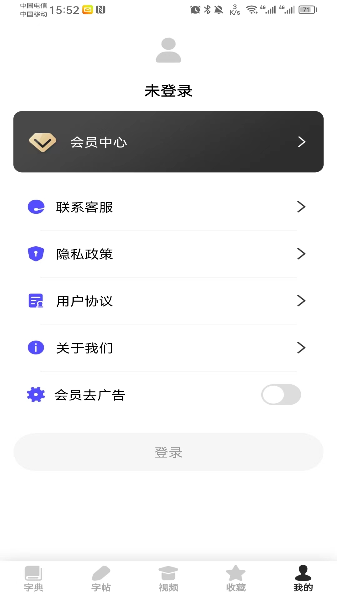 书法字帖截图