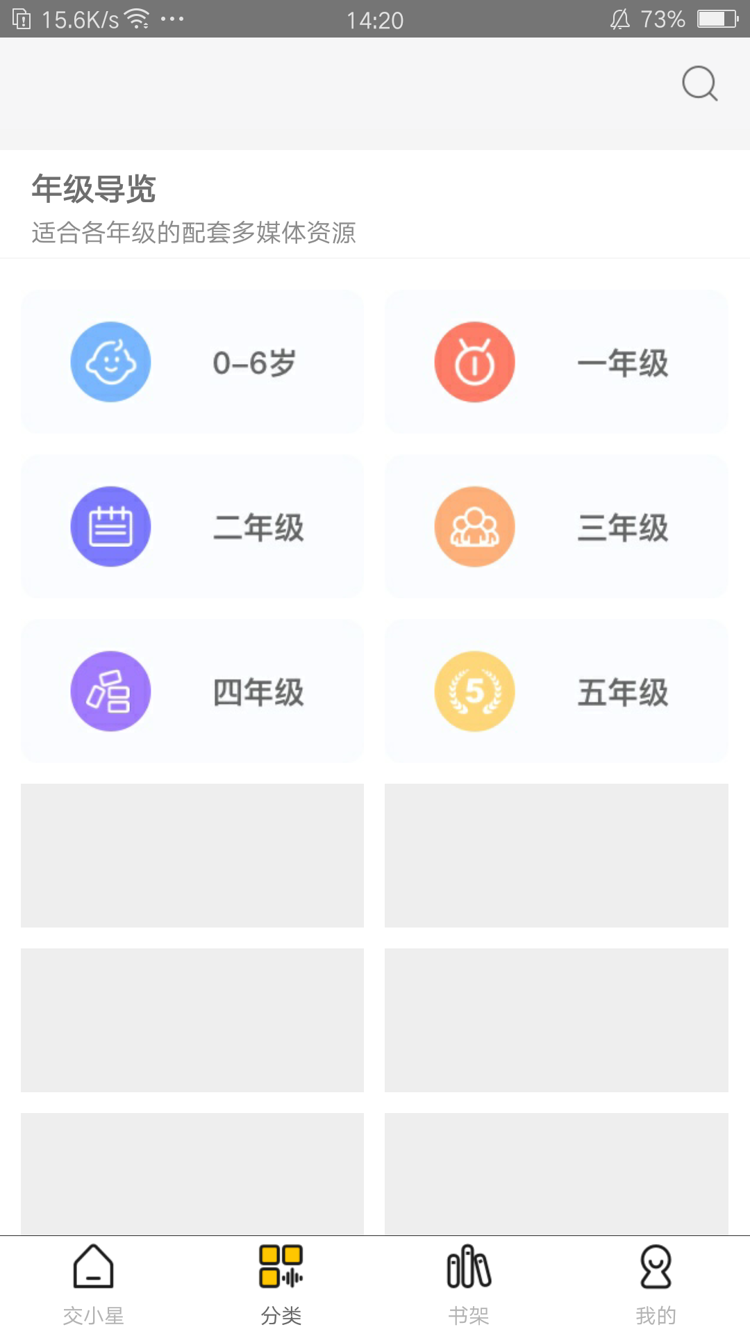 交小星截图