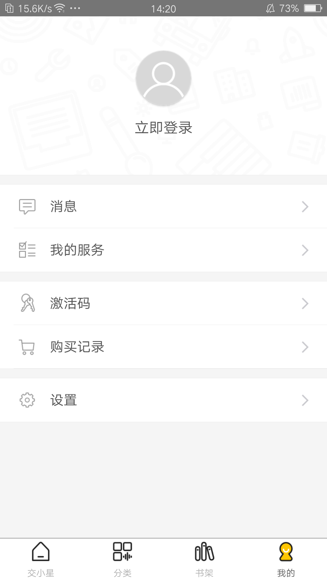 交小星截图