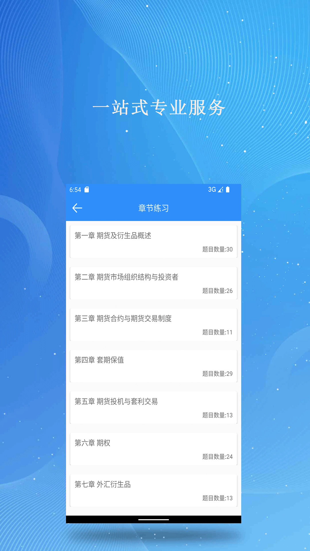 期货一点通截图