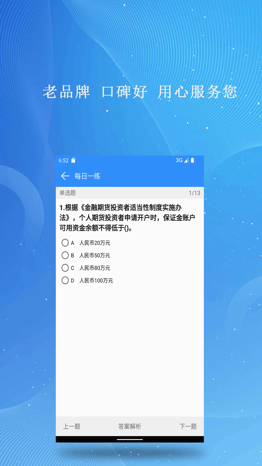 期货一点通截图