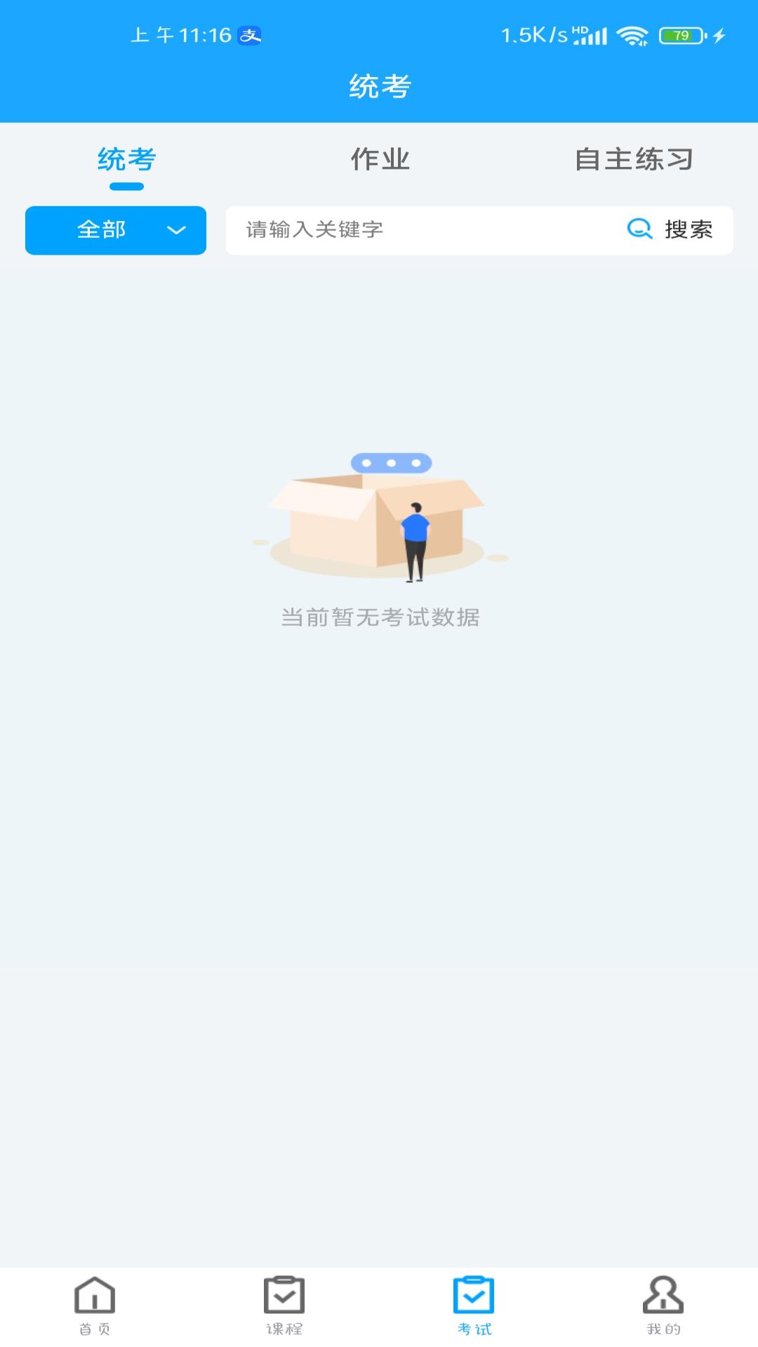 智慧学习云平台截图
