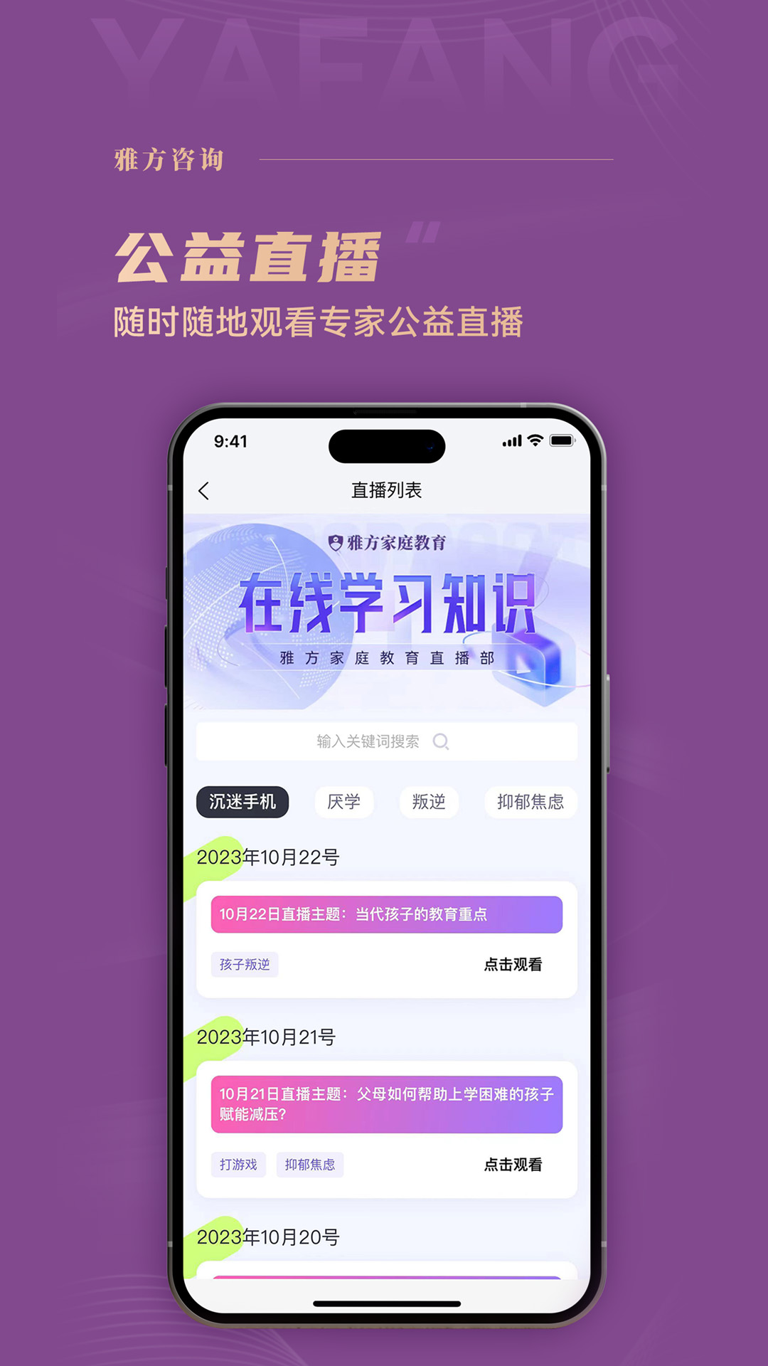 雅方咨询截图