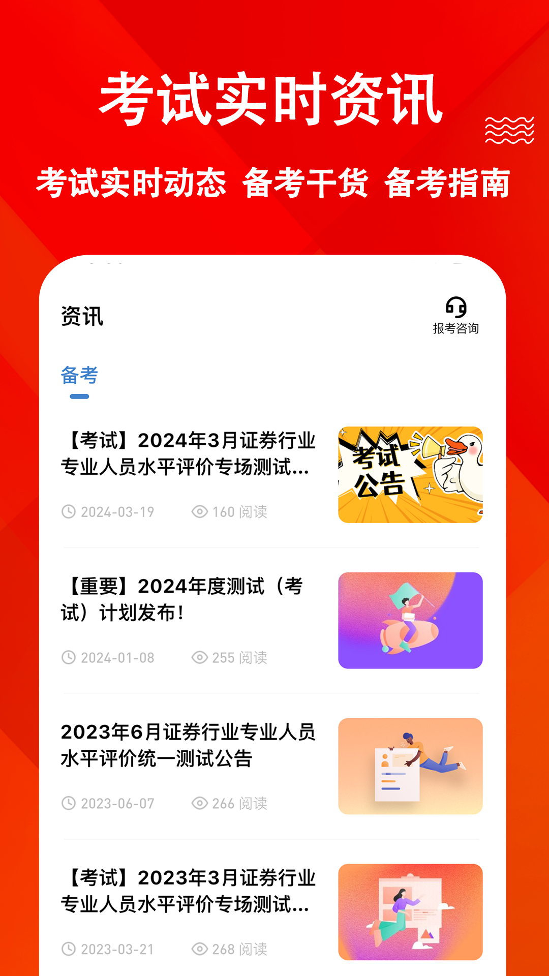 投资顾问练题狗截图