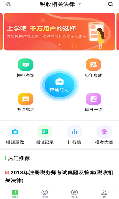 税务师考试截图