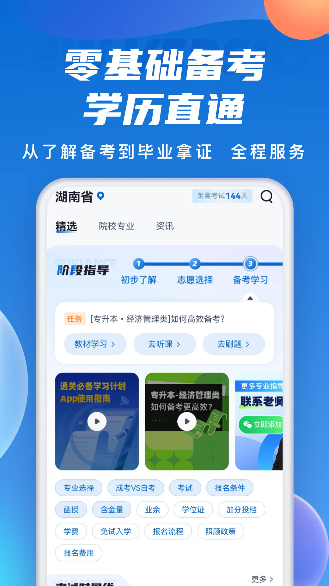 成人高考聚题库截图
