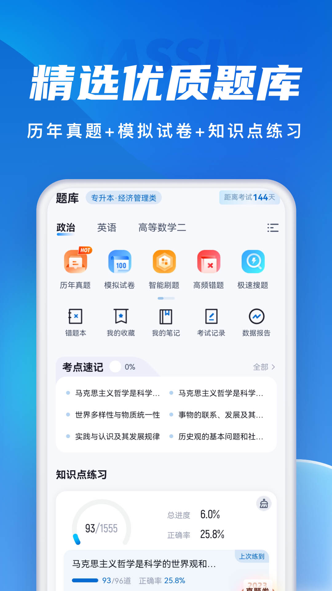 成人高考聚题库截图
