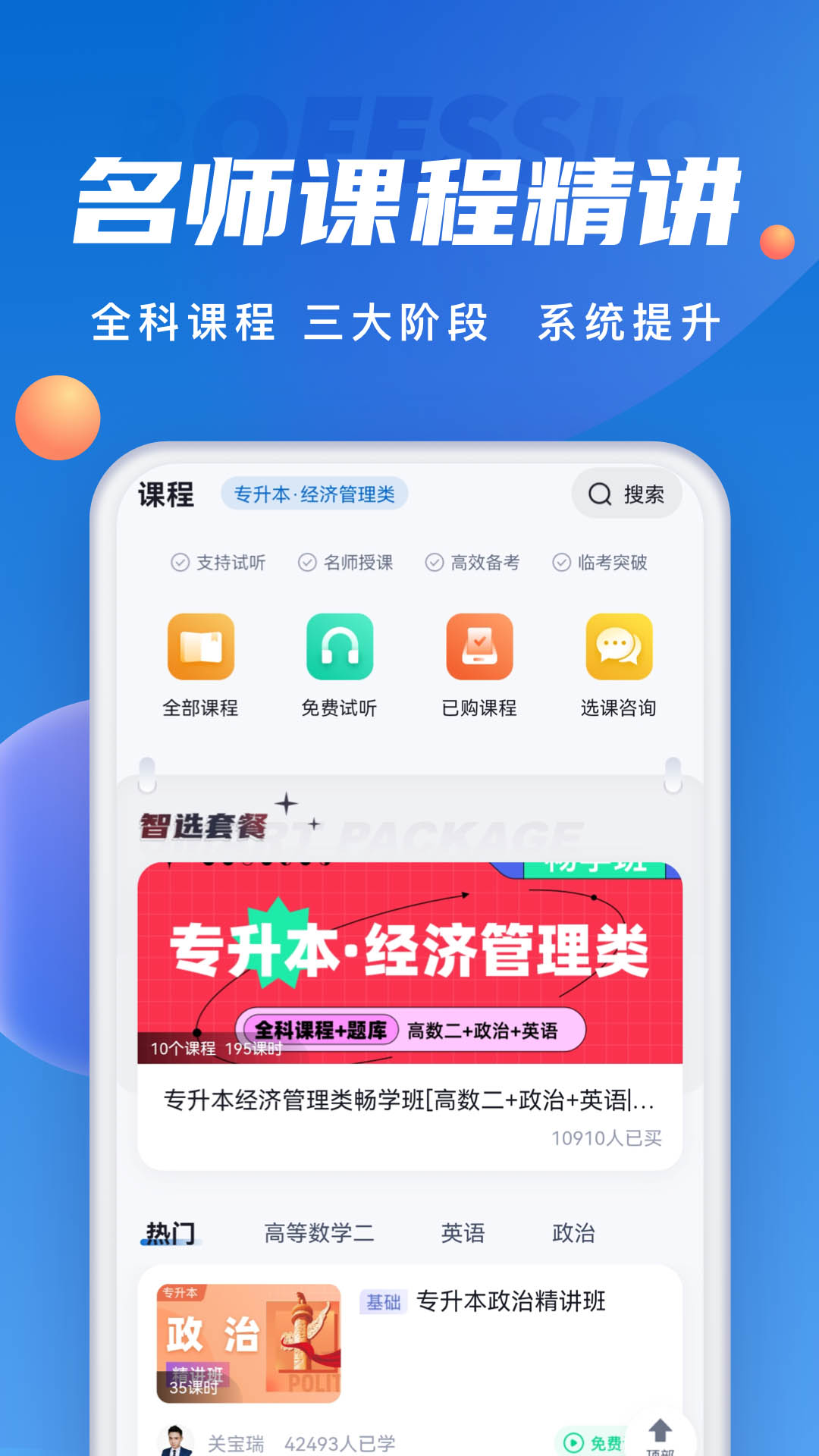 成人高考聚题库截图