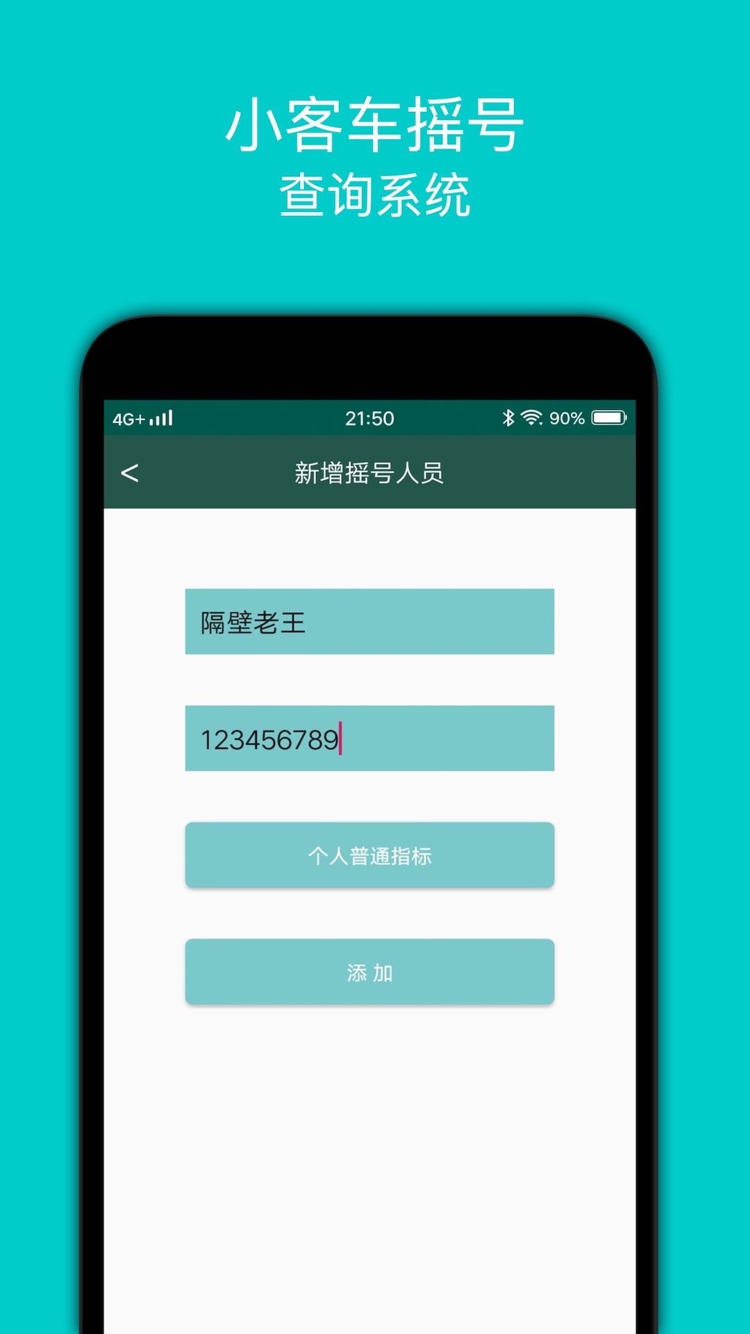 小汽车摇号截图