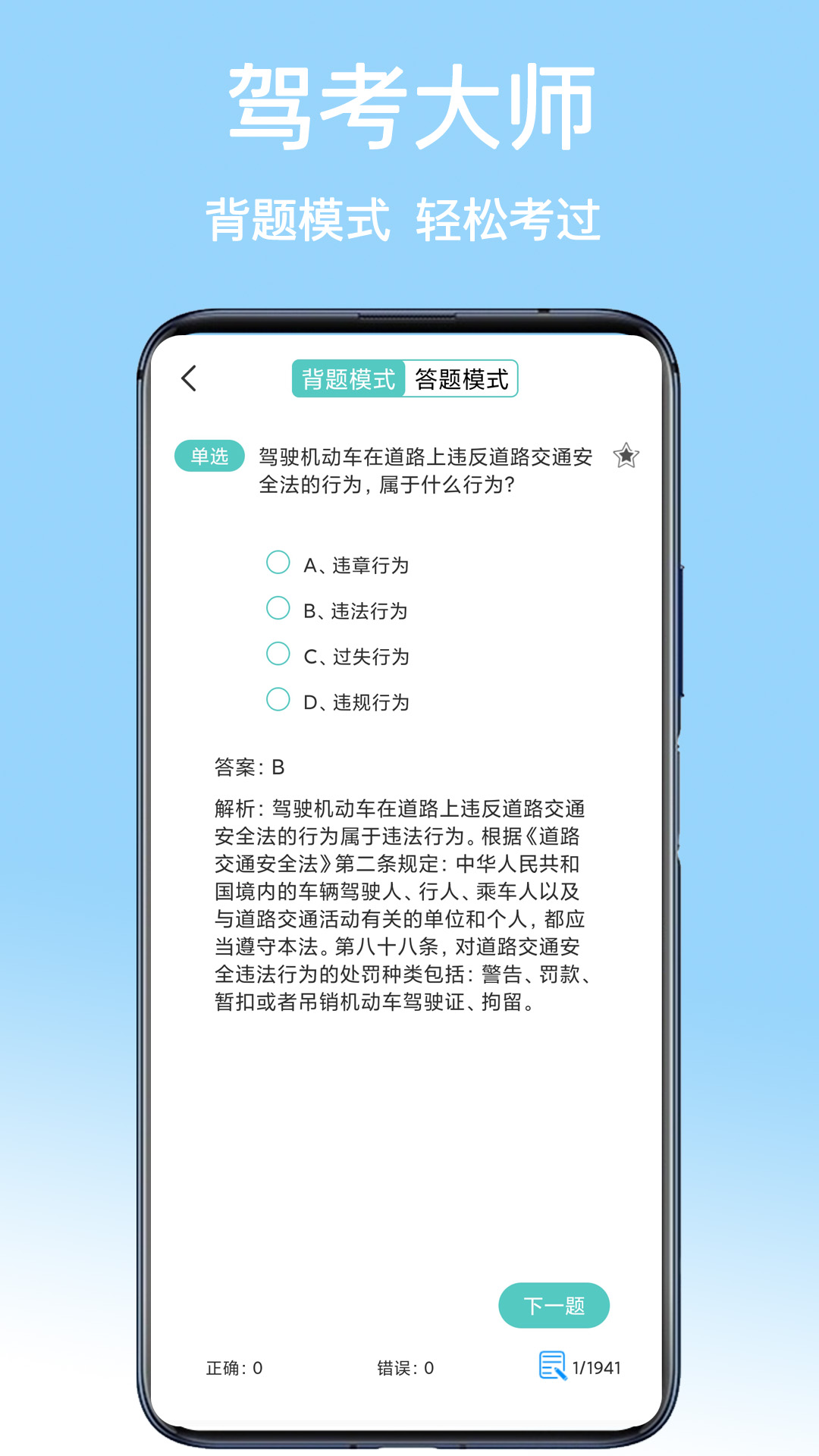 驾考大师截图