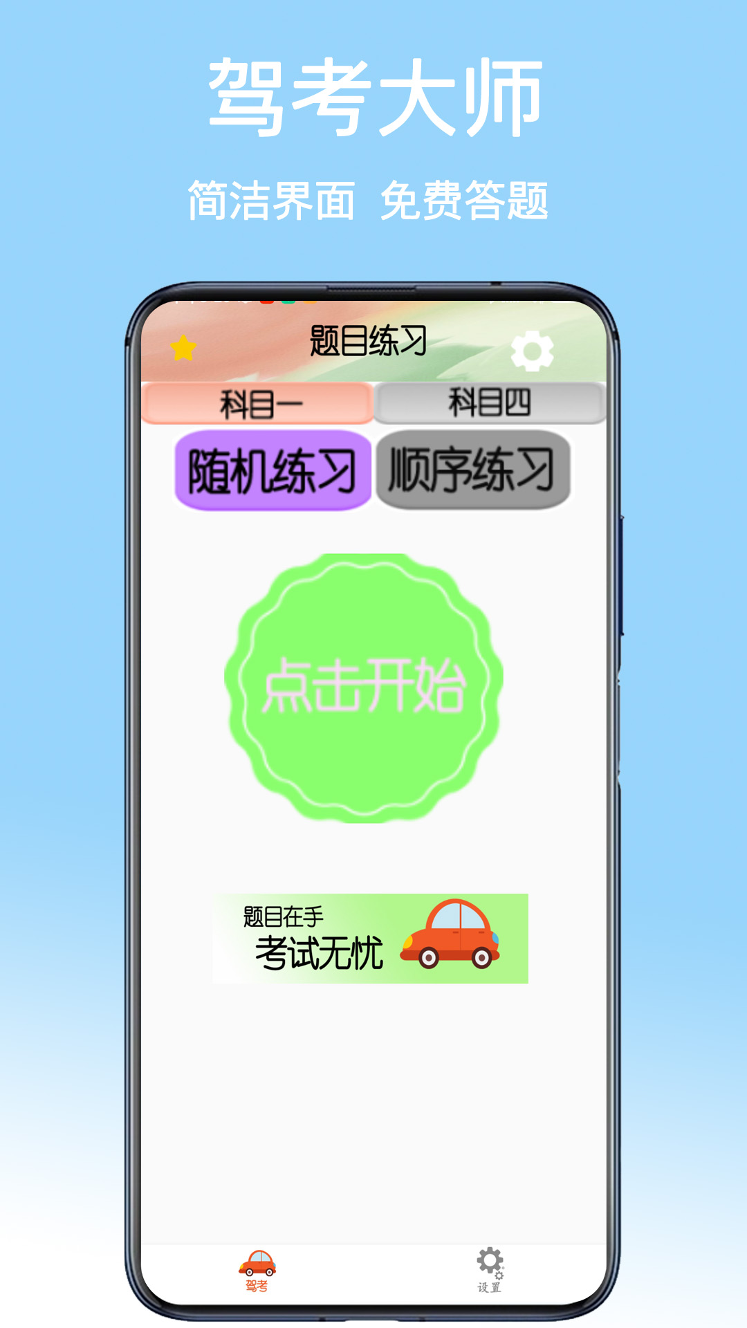 驾考大师截图