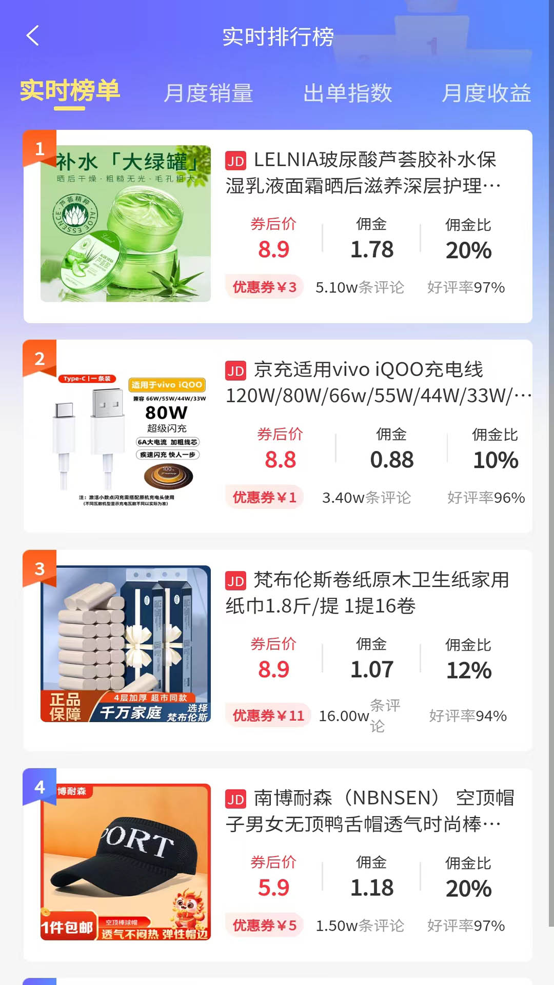 京联充截图