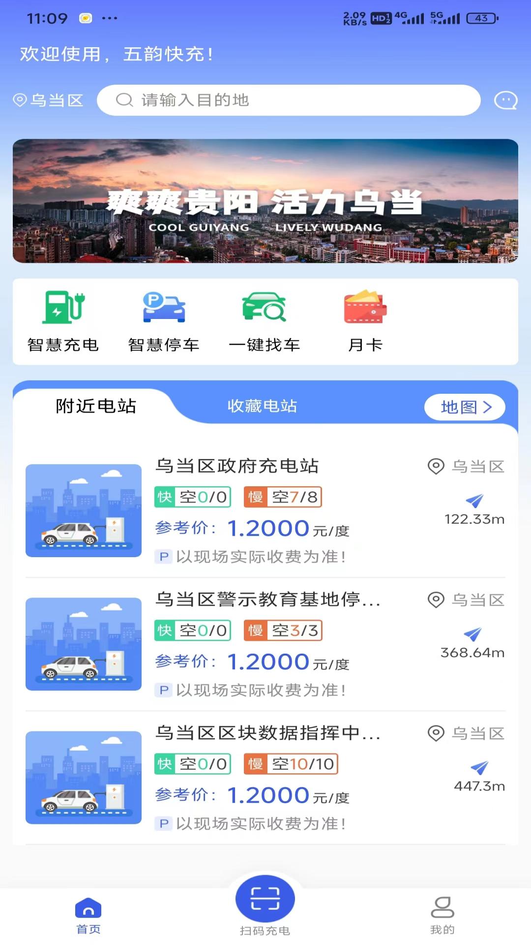 五韵快充截图