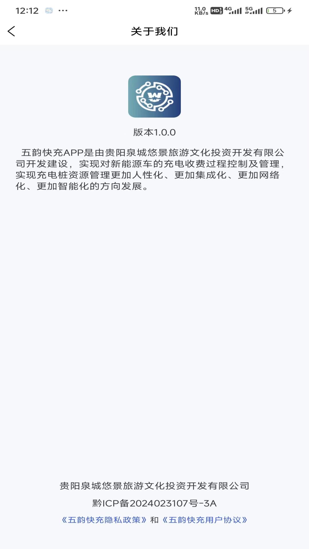 五韵快充截图