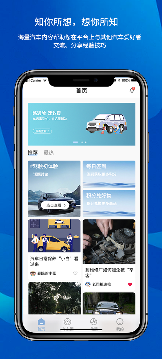 路赛德救援(车主端)截图
