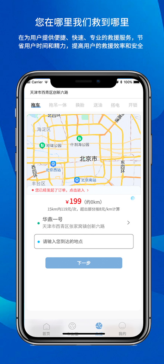 路赛德救援(车主端)截图