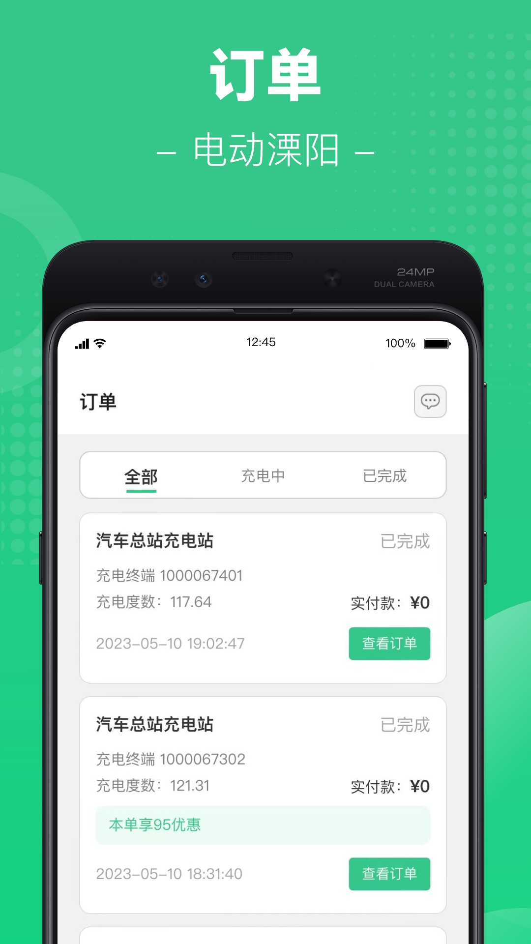 平陵电动截图