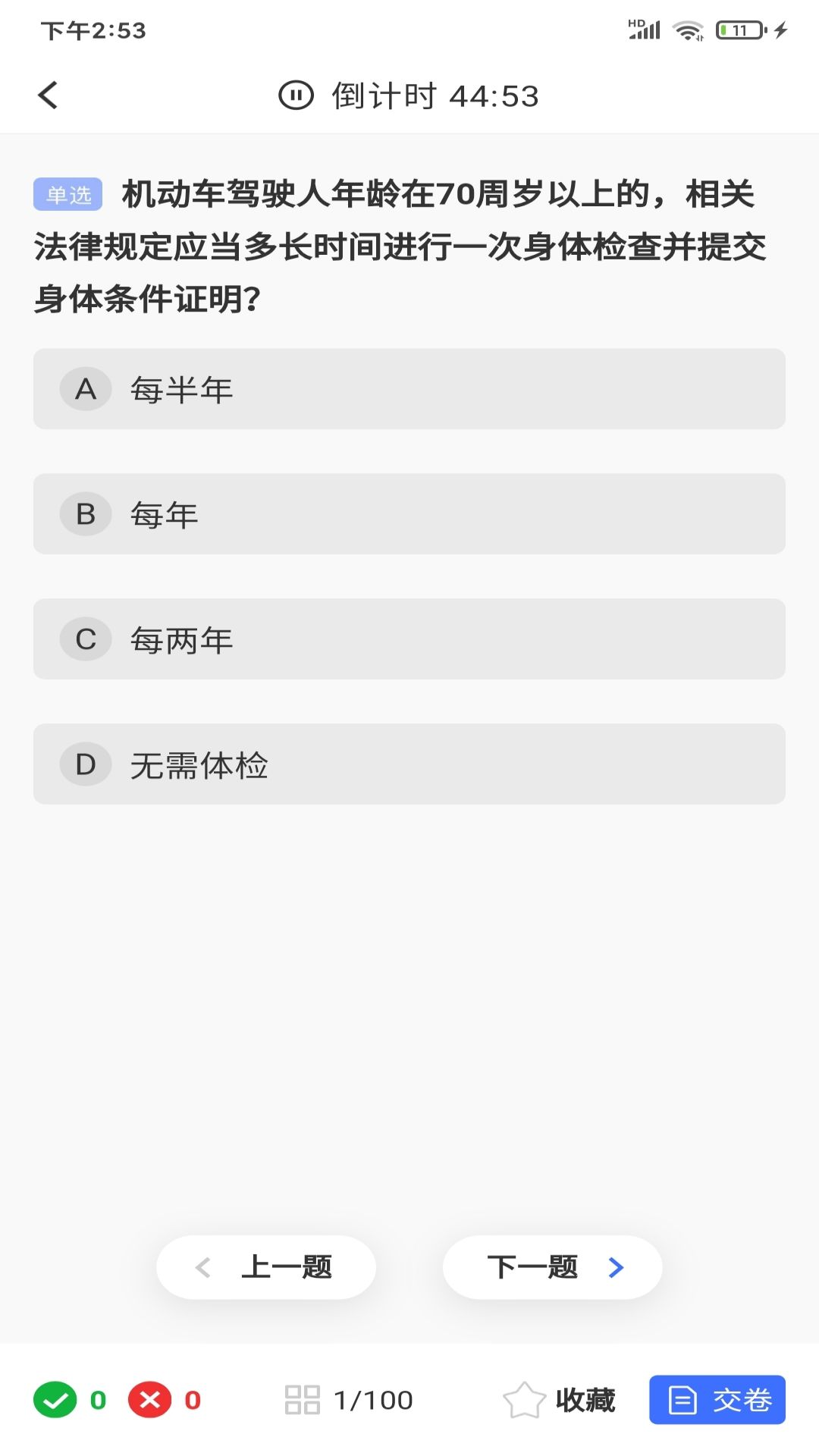合龙驾考截图