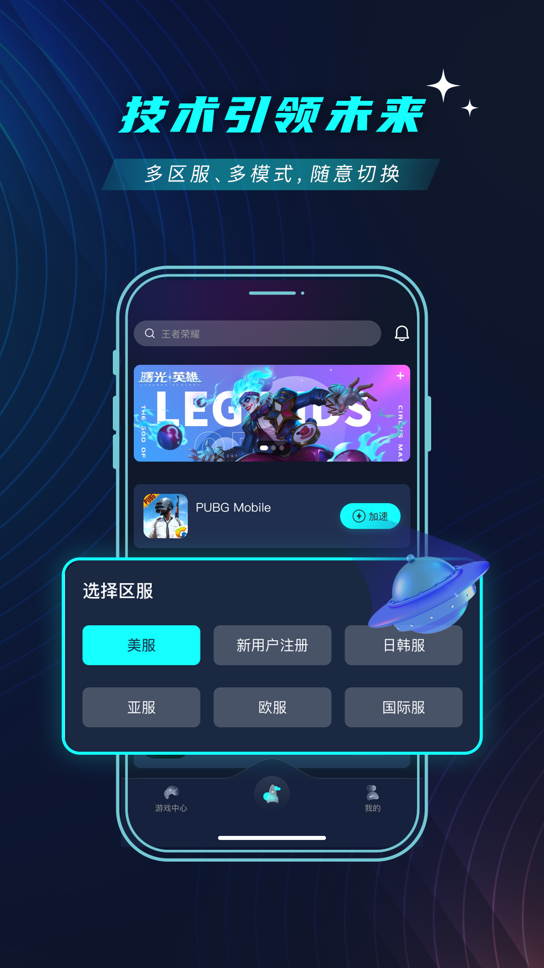 9U加速器截图